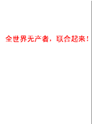 阅读毛主席著作